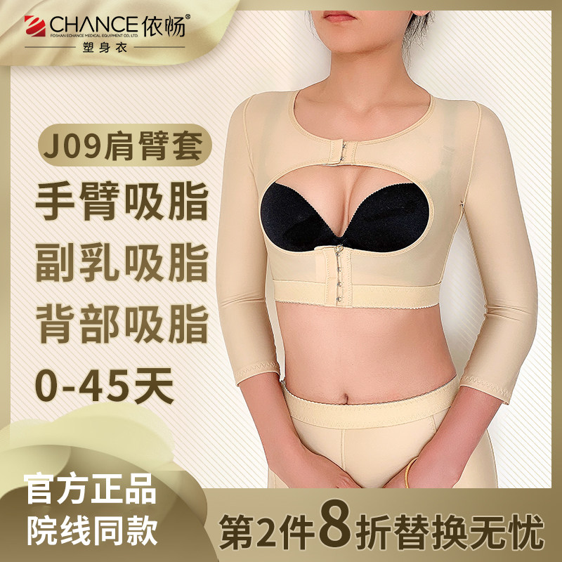 J09 Compression Bandage for Postoperative Recovery of Shoulder Arm Cuff