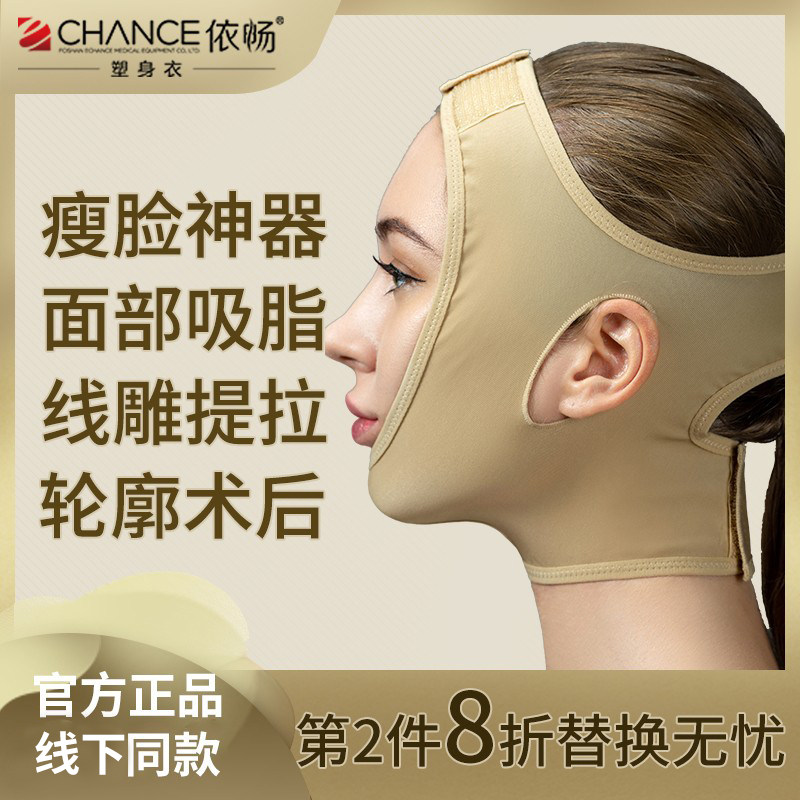 Yichang face lift double chin postoperative line carving headgear pressure bandage mandibular sleeve contour line elastic mask female