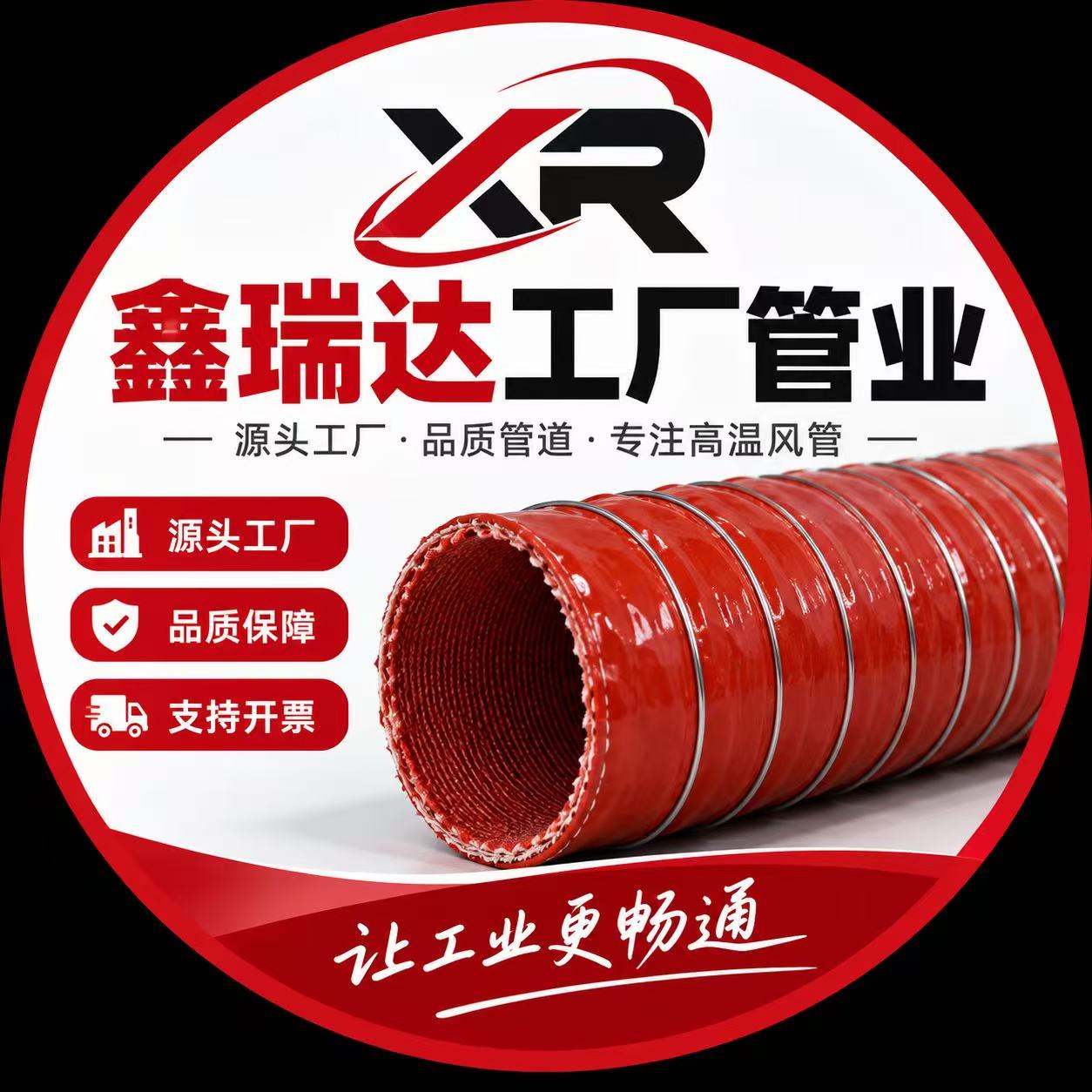 鑫瑞达工厂管业的LOGO