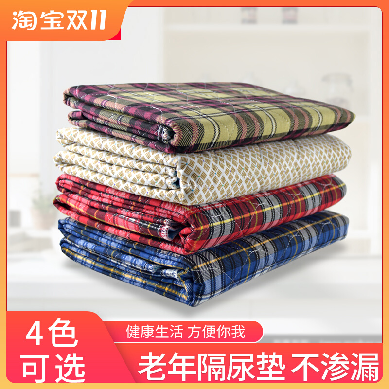 Adult anti-urinating pad washable urine pad large waterproof elderly bed nursing pad washable anti-urinating mattress for the elderly
