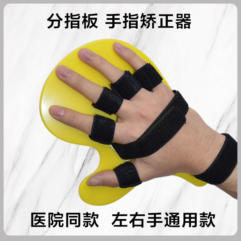 Portable yellow fingerfingers rehabilitation of paraplegic stroke curved fixed straight trainer