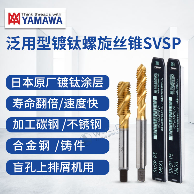 Yamawa titanium-plated spiral wire taps Japan imported high-speed steel blind hole thread containing cobalt flavan CNC