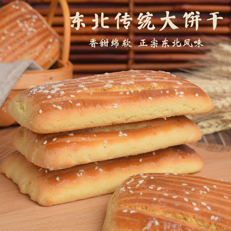 Northeast old-fashioned big biscuit pine soft traditional pastry with large chunks of biscuit eggs and cake 500g