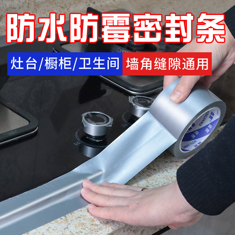 Gas stove waterproof sealing edge strip slit anti-leaking sealing strip Adhesive Tape Beauty stitch adhesive protective film Anti-oil stickers gas stove No-glue Adhesive Powerful Bouky Adhesive Tape