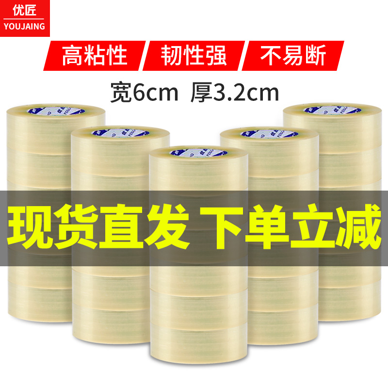 Excellent artisan transparent adhesive tape large roll oversize thickened package large number 60mm 6cm widening seal case adhesive tape delivery package adhesive tape wholesale special closure adhesive tape rubberized paper-Taobao