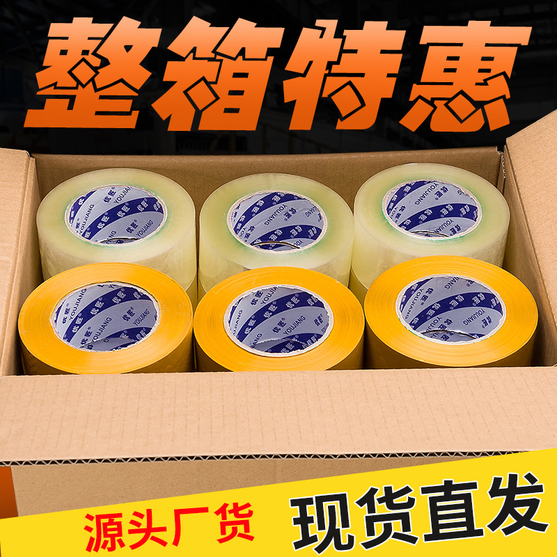 Transparent adhesive tape Large volume whole box Wholesale express packing Wide adhesive tape Large Number of seal adhesive tape thickened High viscosity 4 5cm 4 8 6 0cm powerful rice yellow seal case adhesive tape rubberized paper-Ta