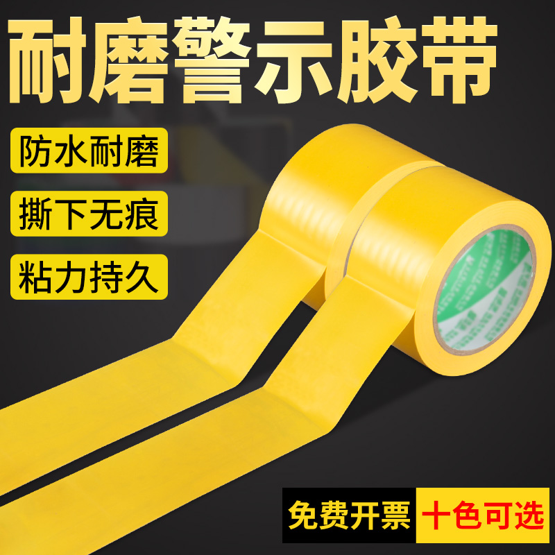 Yellow PVC Warning Tape Safety Line Zebra Crossing Warning Belt Isolation Belt Fire Color Ground Sticking Line Floor Sticking Ground Protective Film Tape Workshop Scribing Thickened Wear-resistant Floor Tape