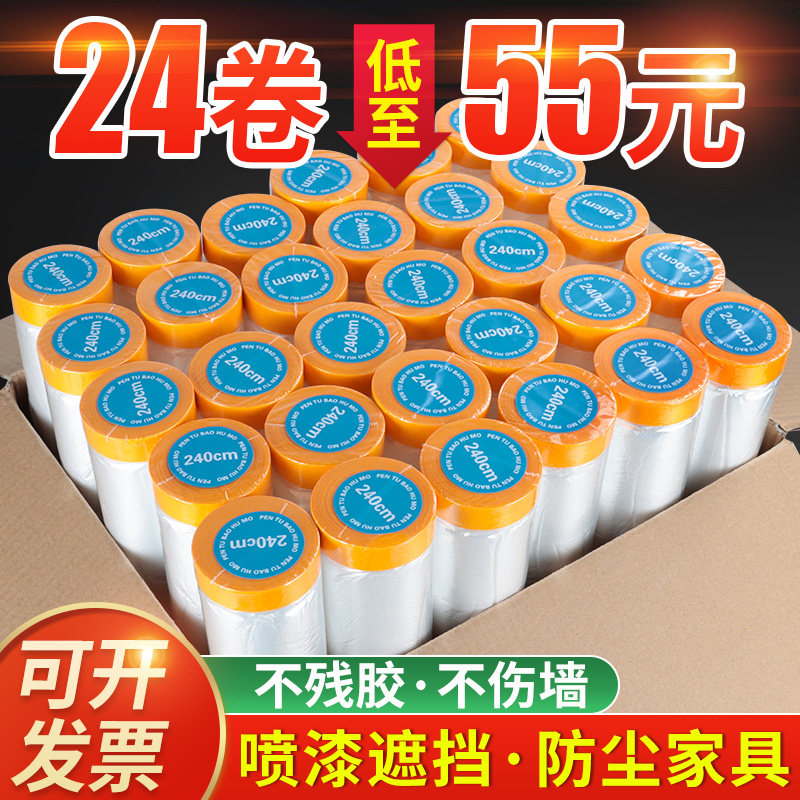 Special shielding film for automobile painting and paper masking paper decoration window painting spray wall protective film paint furniture protective film disposable wardrobe home cover furniture dust film household household