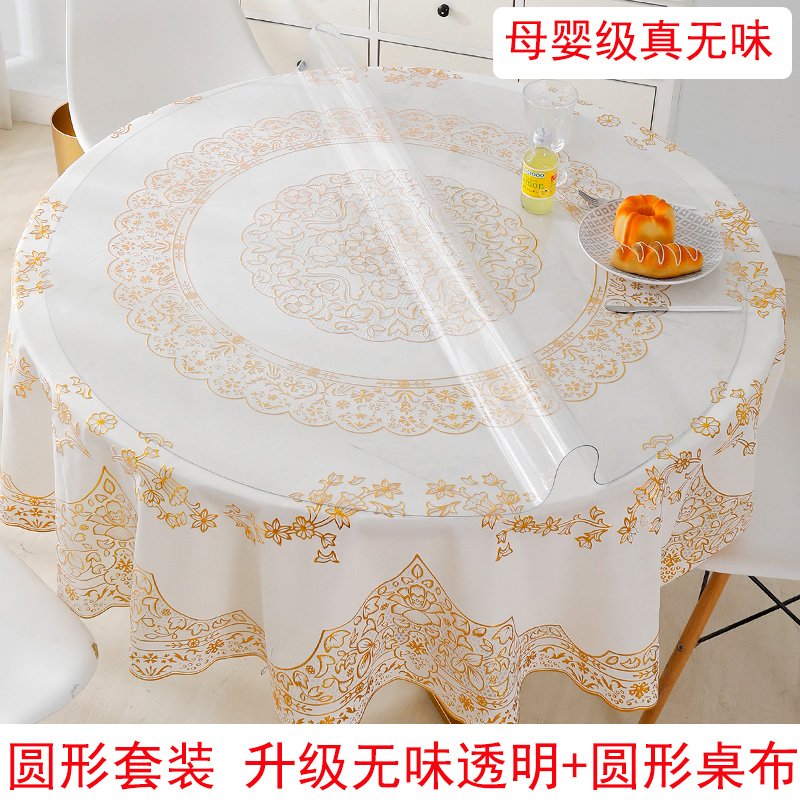 Set odorless large round table cloth pvc waterproof oil and anti-stamping and washing hotel Roundtable pad soft plastic glass plate