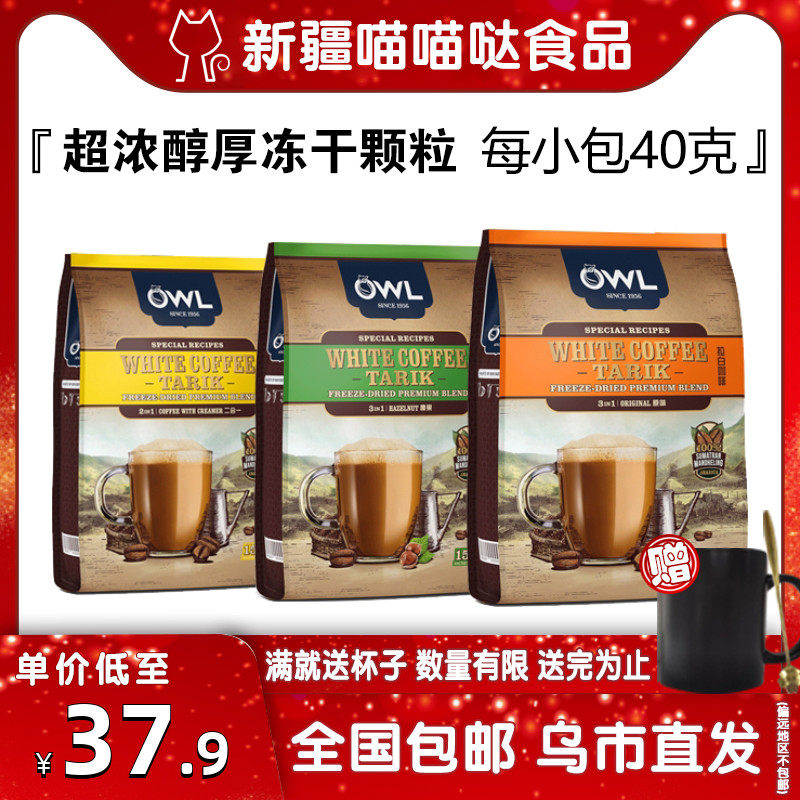 Malaysian Cat Owl Latte White Coffee Tedense freeze-dried three-in-one instant original taste hazelnut without sugar refreshing