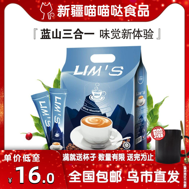 LIMS Zero Astringent Blue Mountain Flavor Coffee Three-in-one Instant Coffee Powder 40 bagged Malaysian Original Imported