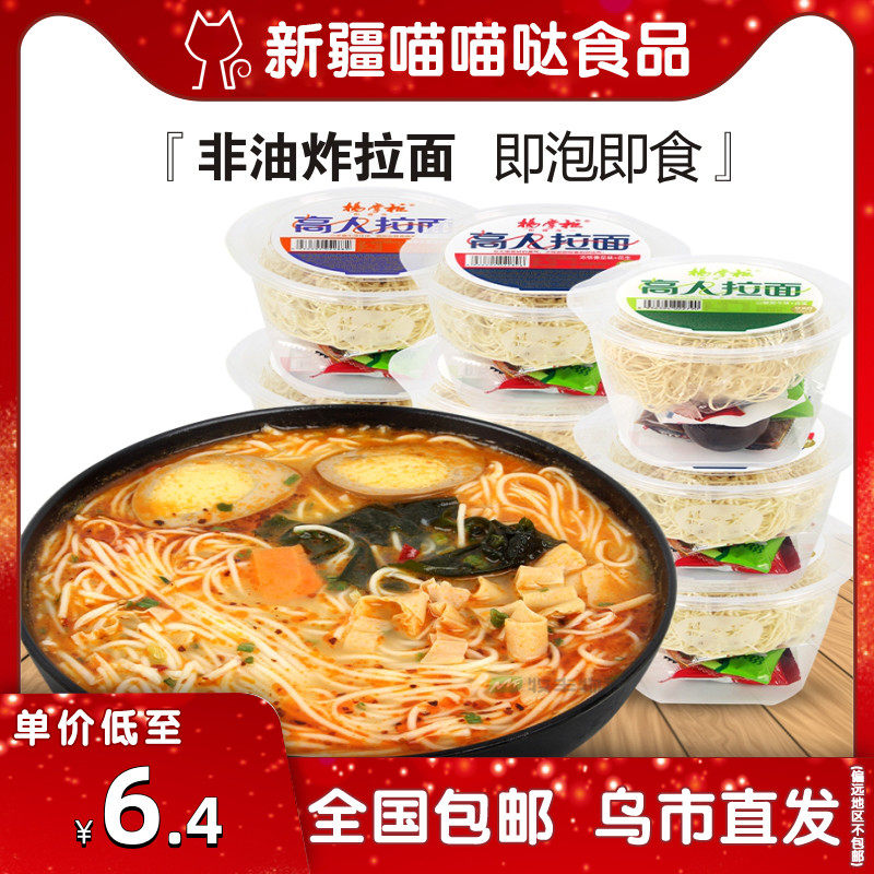 Shopkeeper Yang expert ramen non-fried instant noodles instant instant tomato mountain pepper sesame barrels of instant noodles whole box