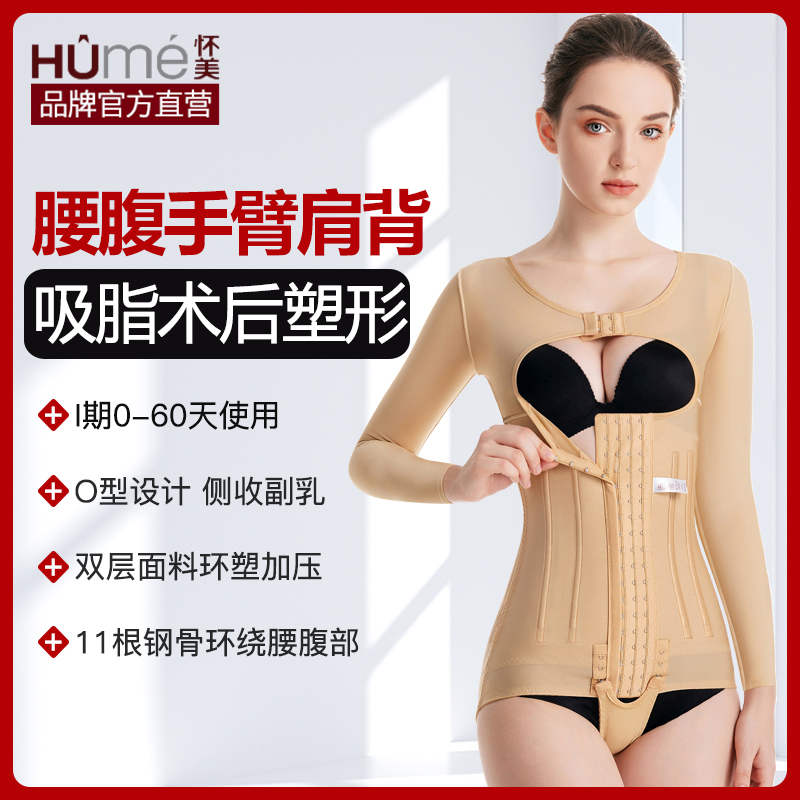 Pregnant with first half body liposuction postoperative one-piece shape-jacket waist and abdominal arm liposuction special shaping beauty bouquet garment-Taobao