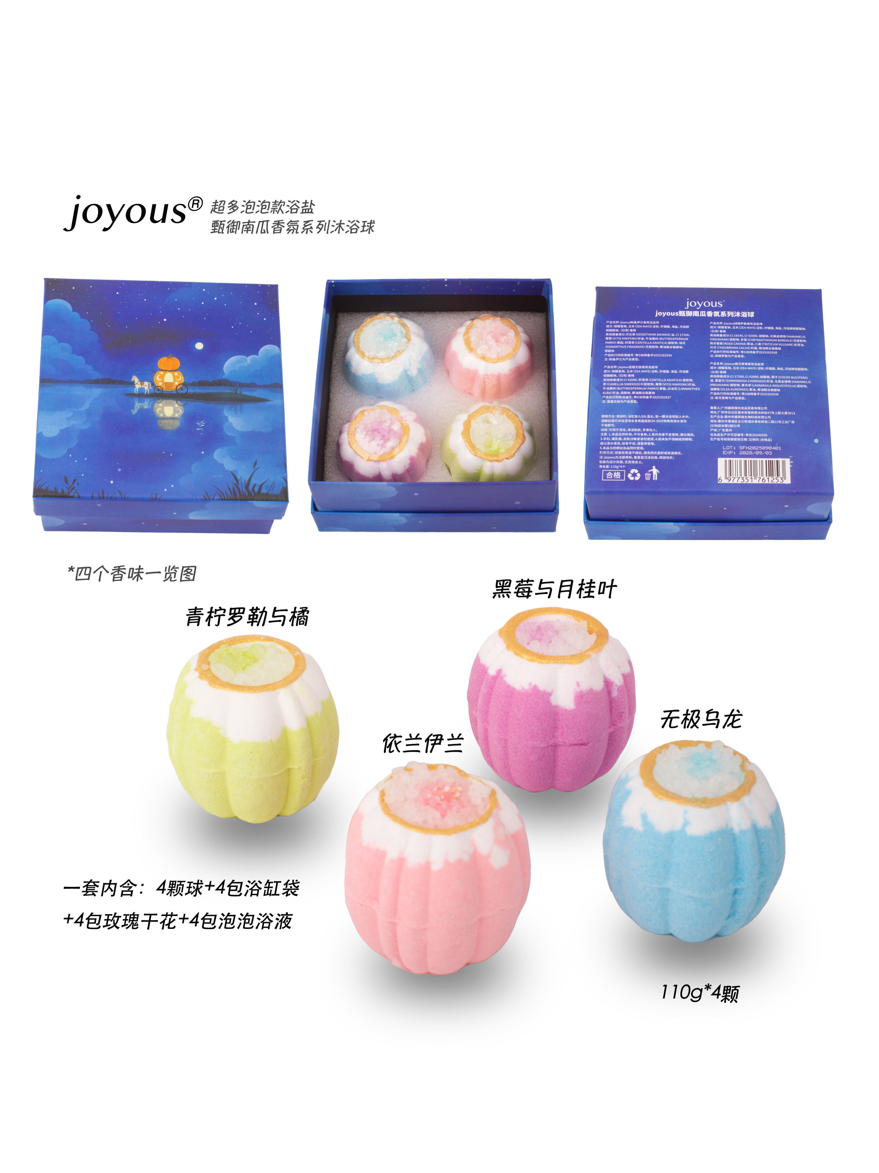 【中國直郵】 Joyous 甄禦南瓜香氛浴鹽球 四合一禮盒裝 110克*4顆 【送泡泡浴液*4包+浴缸袋*4包+玫瑰乾花*4包】網紅爆炸浴鹽泡泡球 滋潤保濕泡泡浴 浪漫泡澡