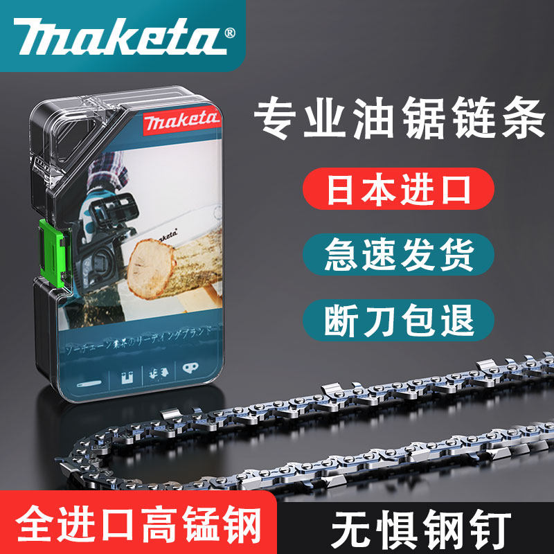 Оригинальная импортная бензопила Makita chainsaw chain logging пильный диск 16/18/20 дюймов универсальная цепная пила подлинная Maketa Изображение 1
