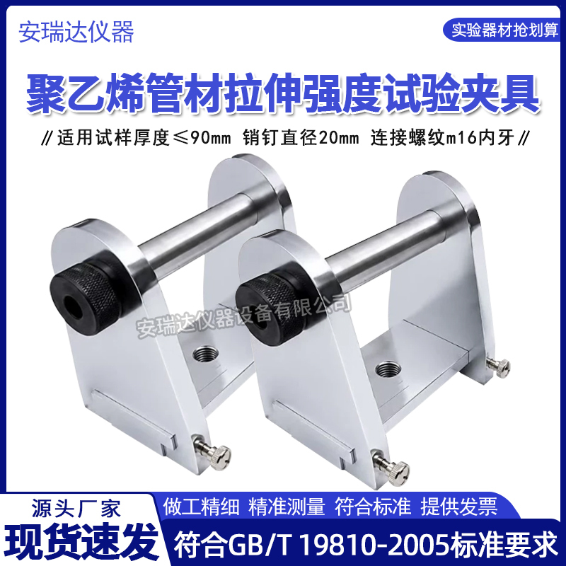 Gbt19810 Polyethylene Pipe Tensile Clamp Welding Joint Fittings Pe Hot Melt Butt Joint Components Strength Device