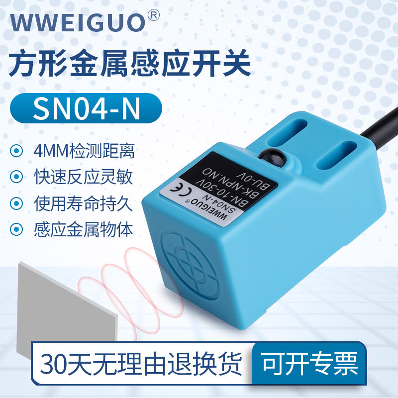 Square inductance type metal inductive proximity switch SN04-N limit sensor NPN third-tier DC 24V often open