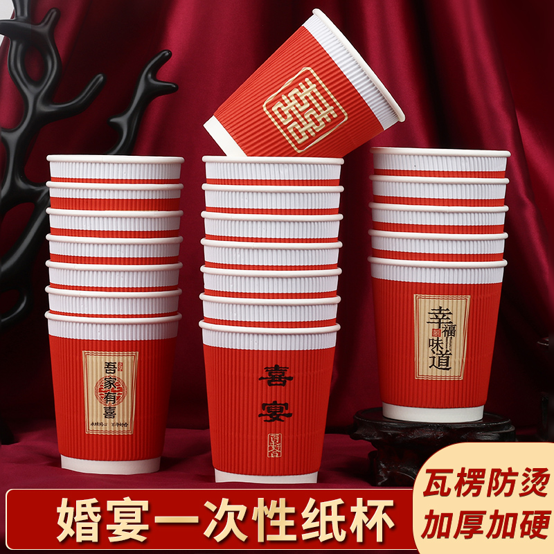 Thick wedding paper cup wedding banquet corrugated disposable red cup wedding festive tea cup wedding supplies
