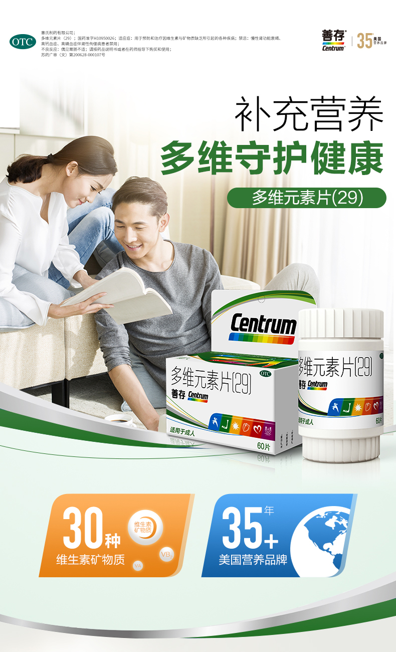 善存 成人 维生素+矿物质 多维复合片 60片*3盒 图2