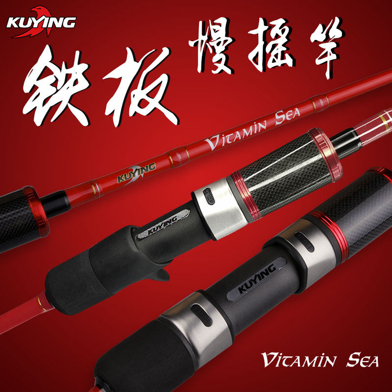 Cool Shadow KUYING Vitamin Sea Slow rocking iron plate Pole high carbon road Apole 2 04 m boat fishing rod straight shank gun handle-Taobao