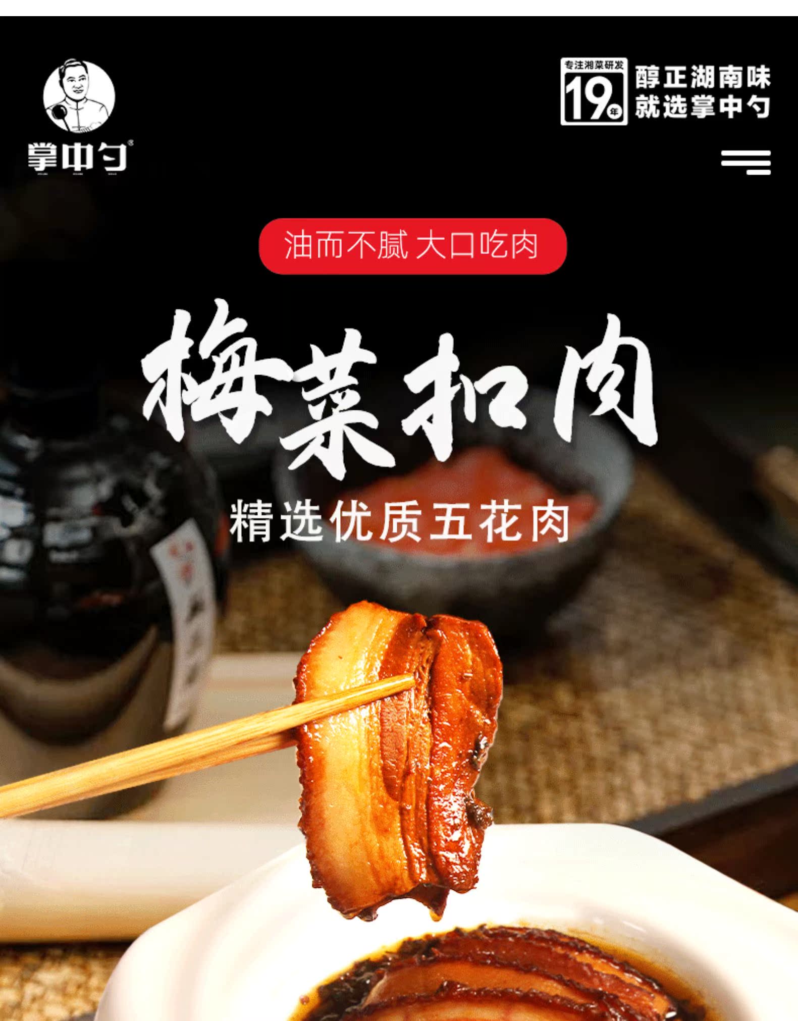 掌中勺 梅菜扣肉380g 加热即食正宗湖南特产半成品 图1