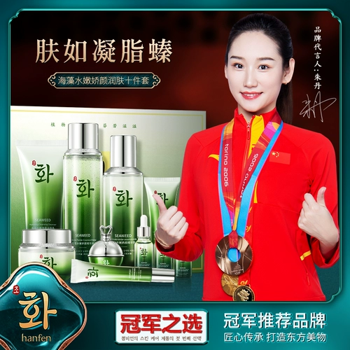 韩芬 Ханфен морские водоросли нежная и нежная увлажняющая ящик, увлажняющий, увлажняющая косметическая подарочная коробка подлинная