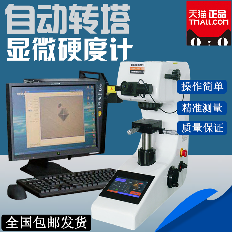HV-1000Z Microhardness tester Automatic brick tower Vickers hardness machine Carburizing layer sheet hardness test spot
