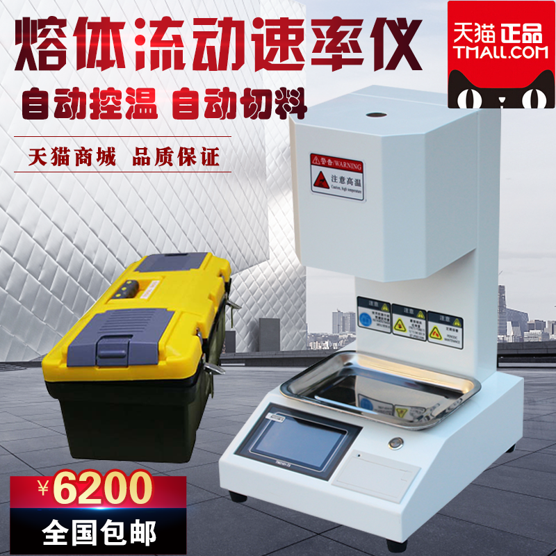 Melt flow rate meter Plastic tester PVPCC tester Melt index meter Plastic particle melt index