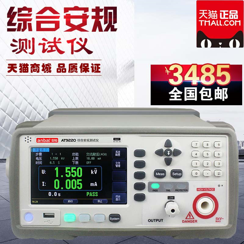 Amber AT9220 AC / DC withstand voltage tester AT9220A Safety regulation AT9220B Insulation voltage tester