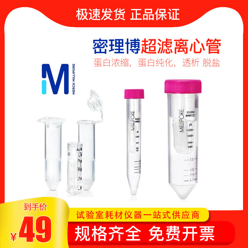15ml ultrafiltration centrifugal tube Millipore dense 4ml inner tube 3 10 30 50K 100KD centrifugal concentration tube UFC801096 80