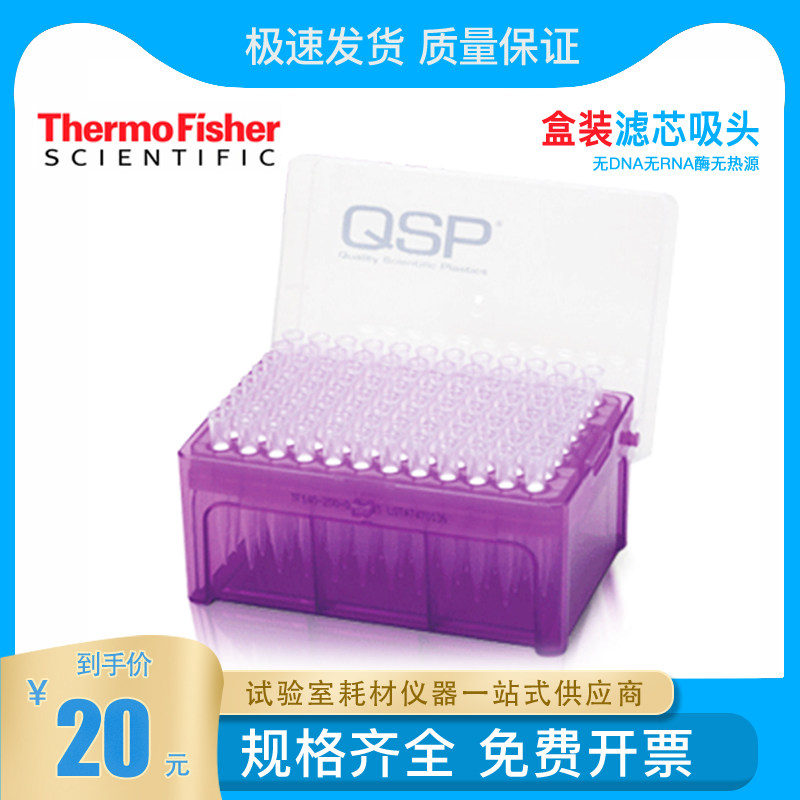 Thermo Thermo Fisher TF104-10-Q QSP boxed filter tip 10 20 100 200 1000ul lengthened pipetting tip TI