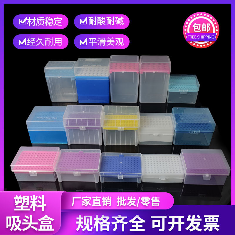 Plastic pipette suction head box tip head box 10ul 200ul 200ul 1000ul 5ml 10ml 10ml gun head case fit suction head lengthened suction head box
