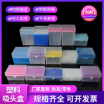 Plastic pipette tip box tip head box 10ul 200ul 300ul 1000ul 5ml 10ml gun head box Boxed tip extended tip box