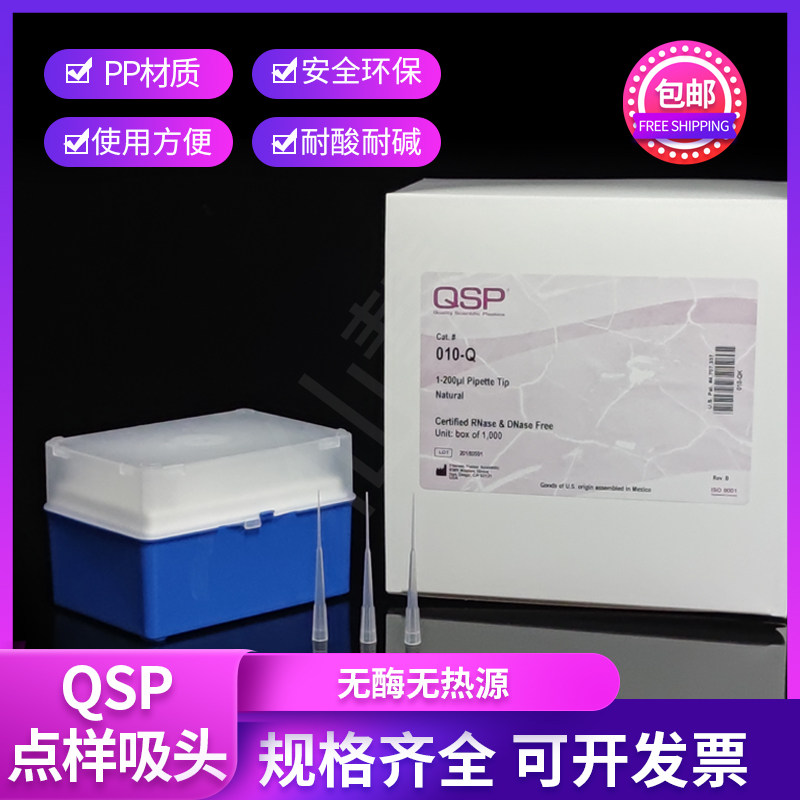 QSP Thermo 200uL point Sample tip agarose gel electric pulse with sample-added protein-loaded gun head 010-Q H-01