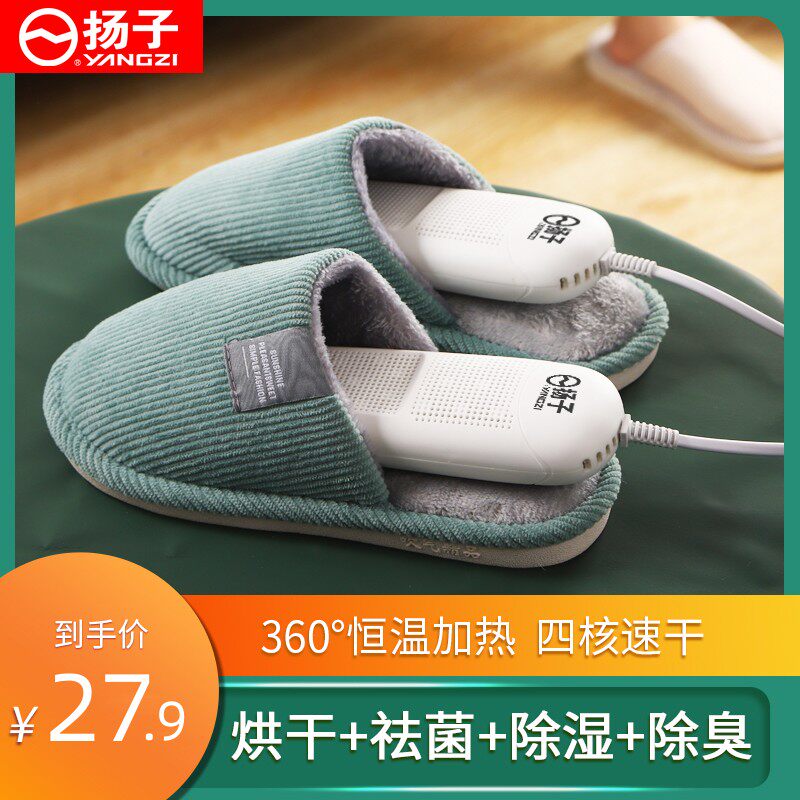 Yanko Shoes Dryer Dry Shoe Deity Germicidal Household Adult Student Dorm Speed Dry Coaxing Toasted Warm Shoes Dryer 