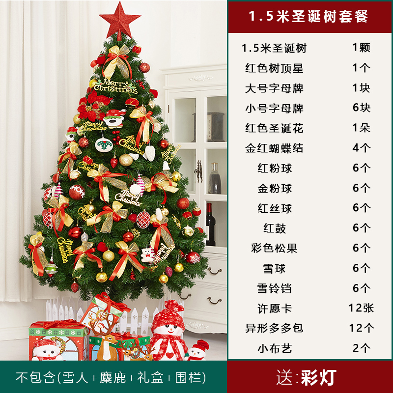 迷饰 圣诞树套装 1.5m 图1