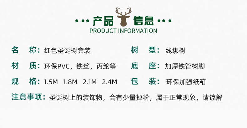 迷饰 圣诞树套餐摆件 含彩灯 1.5米 图4