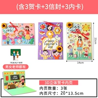 Комбинация № 2 [3 поздравительная карта+3 внутренняя карта+3 конверта]