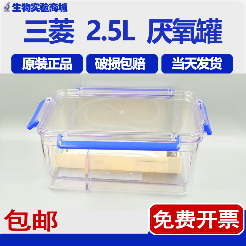 Japan Mitsubishi Mgc 2.5L Sealed Anaerobic Culture Tank Anaerobic Box Anaerobic Culture Vessel  in Stock