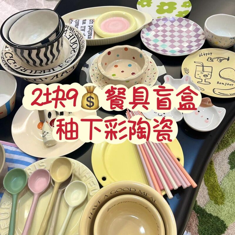 Plate and Bowl Blind Box, High Aesthetic Value with Minor Flaws, Clearance Sale, High Temperature Resistant, High Aesthetic Value Kitchen Ceramic Tableware Blind Box