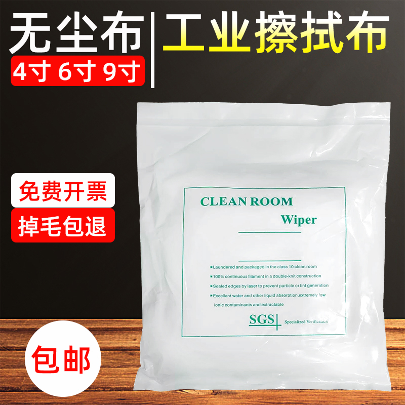 Dust-free cloth industrial wipes mobile phone repair screen cleaning cloth large lint-free ultra-fine anti-static UV nozzle