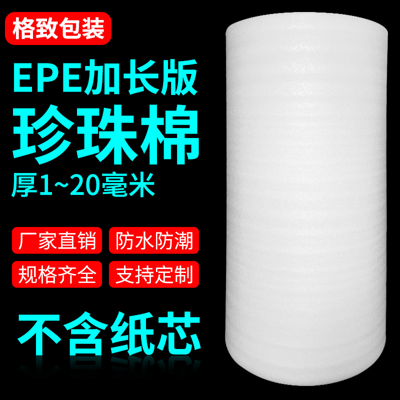 Pearl cotton moving packaging foam cotton anti-shock film Bubble filling cotton packaging anti-seismic cotton EPE sheet protective pad