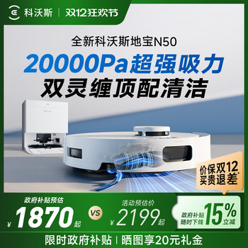 15% subsidy for ecovacs sweeping robot n50 intelligent sweeping robot with integrated sweeping and mopping, fully automatic upper and lower water