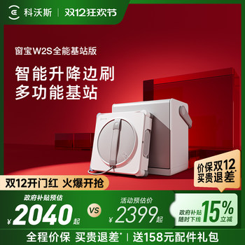 Ecovacs window cleaning robot w2s all-round base station version windows treasure glass cleaning tool