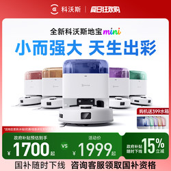 ECOVACS 미니 상담 및 더 많은 할인을 구매합니다