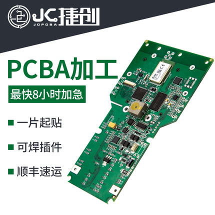 SMT chip processing proofing urgent production soldering fast board pcb proofing PCBA small batch professional customization