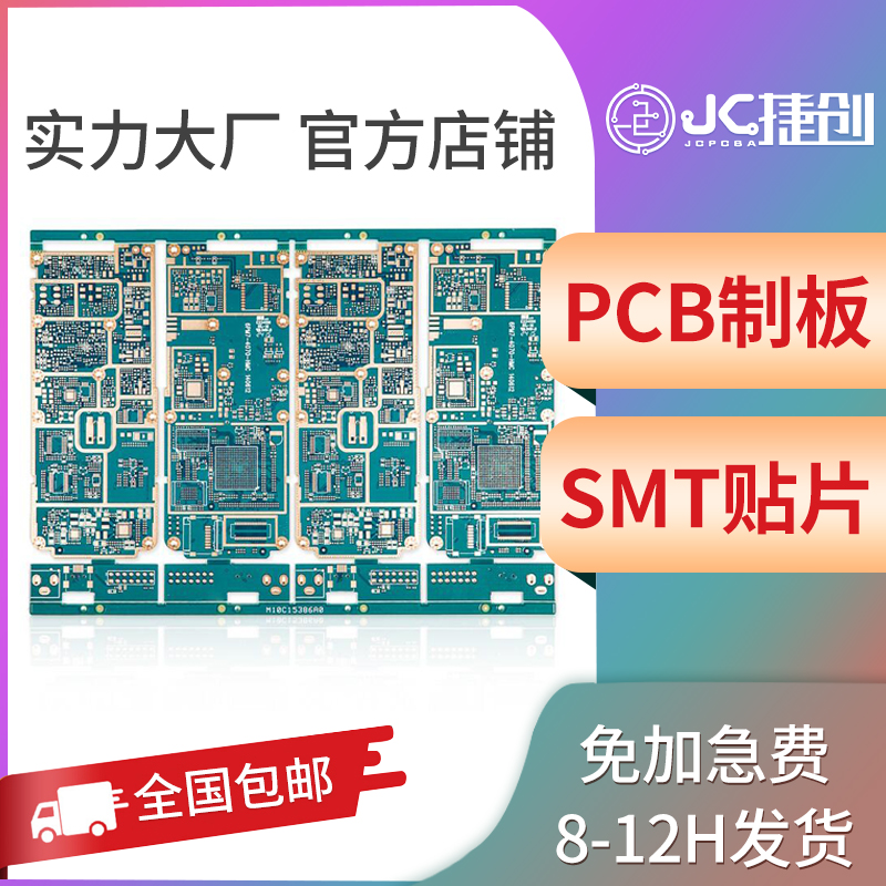 PCB proofing PCB board production SMT patch processing Custom expedited circuit board Circuit board Single-sided aluminum substrate