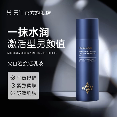 米云 Освежающий лосьон, молочко для тела, масло для ухода за кожей