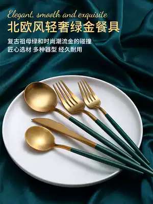 Nordic Emerald Western food steak knife and fork tableware high-grade stainless steel spoon light luxury chopsticks household three-piece set