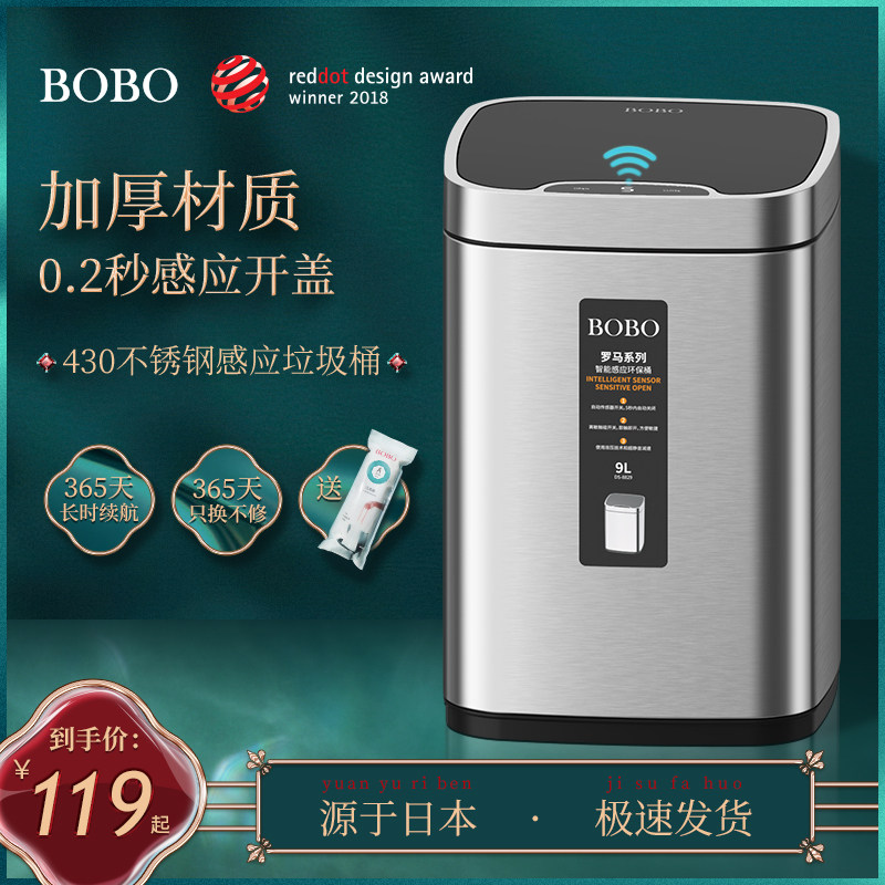 BOBO induction trash can with cover creative high-end living room home kitchen bedroom smart stainless steel cute Nordic